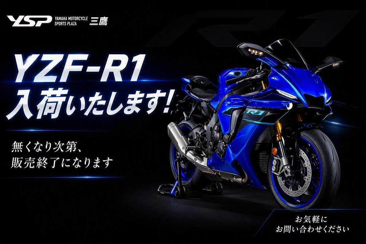 ＹＺＦ－Ｒ１   ２０２６モデル ブルー　僅かですがご用意できます！