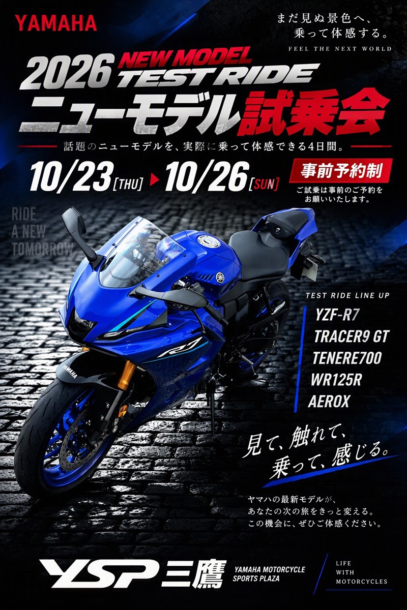 ニューモデル試乗会を開催いたします