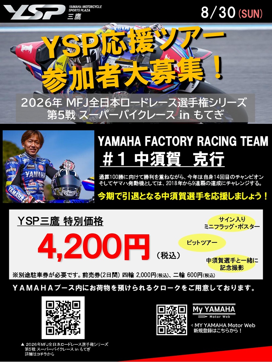 全日本ロードレース応援ツアー！参加者募集中です♪